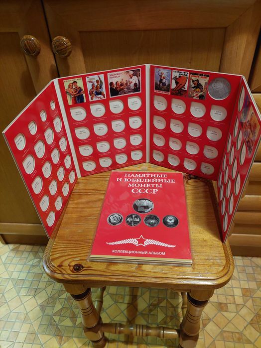 Альбом для юбилейных монет СССР