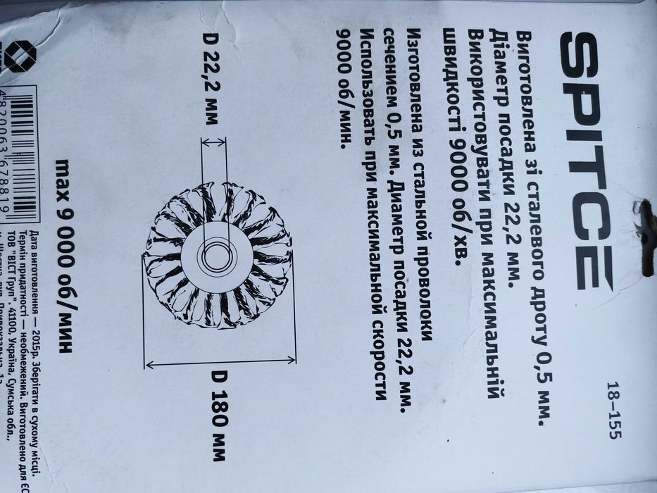 Щітка -крацювання 180мм