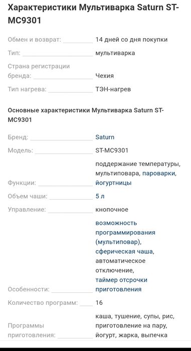 Мультиварка Saturn ST-MC9301