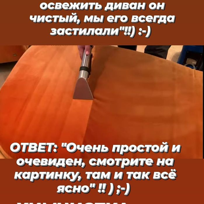 Химчистка мягкой мебели Уборка Чистка дивана Матраса Клининг авто