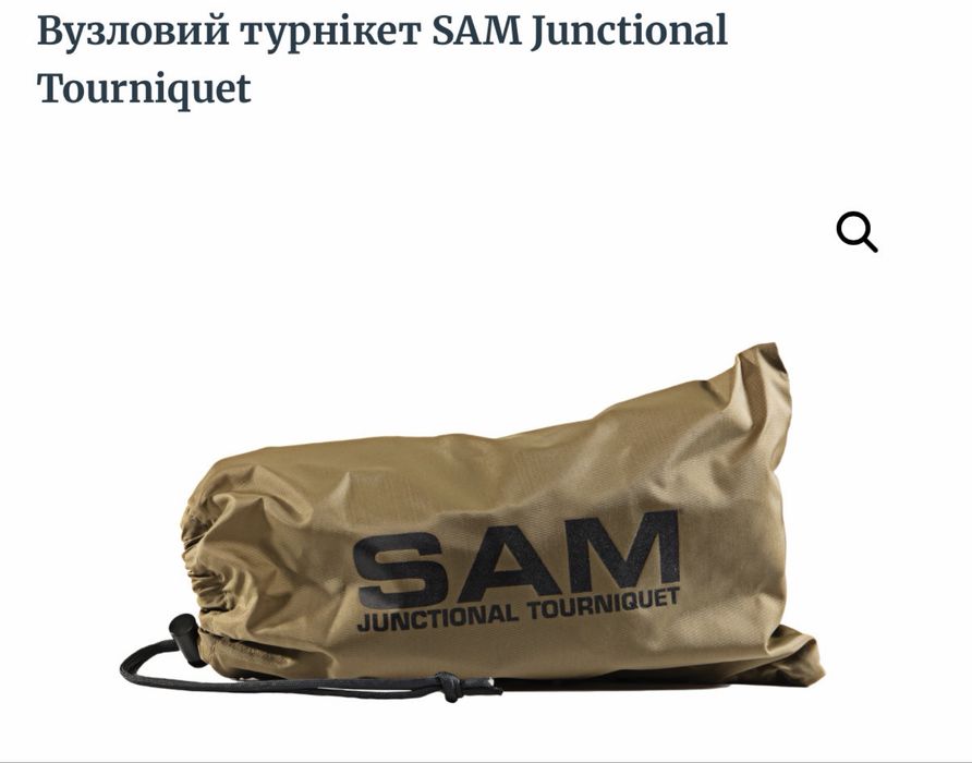 Вузловий турнікет SAM Junctional Tourniquet