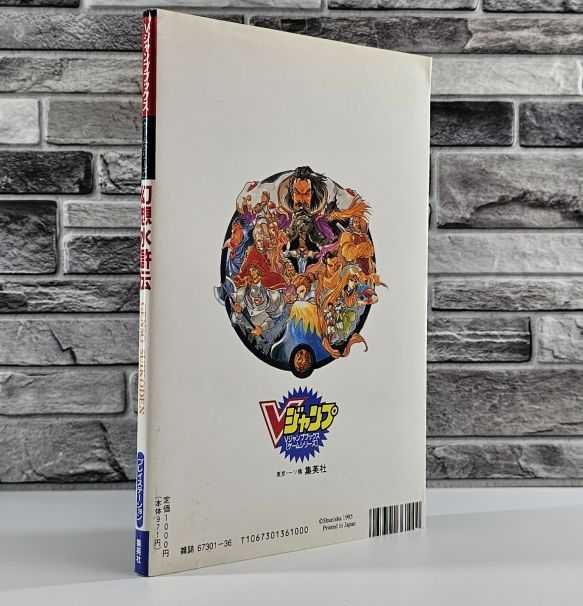 Genso Suikoden PS Strategy Guide Book First Edition