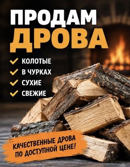 Продам дрова  твердых пород
