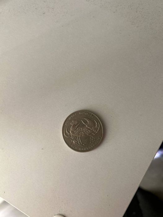 Монета,колекционна