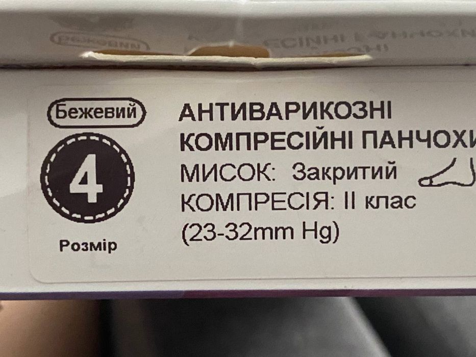 Компресійні панчохи