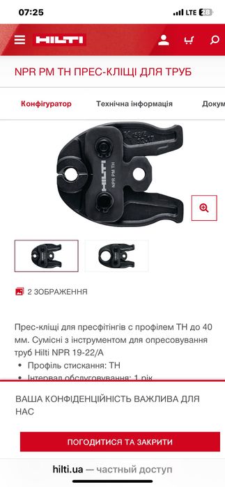 Hilti NPR  клещи для преса під різні задачі