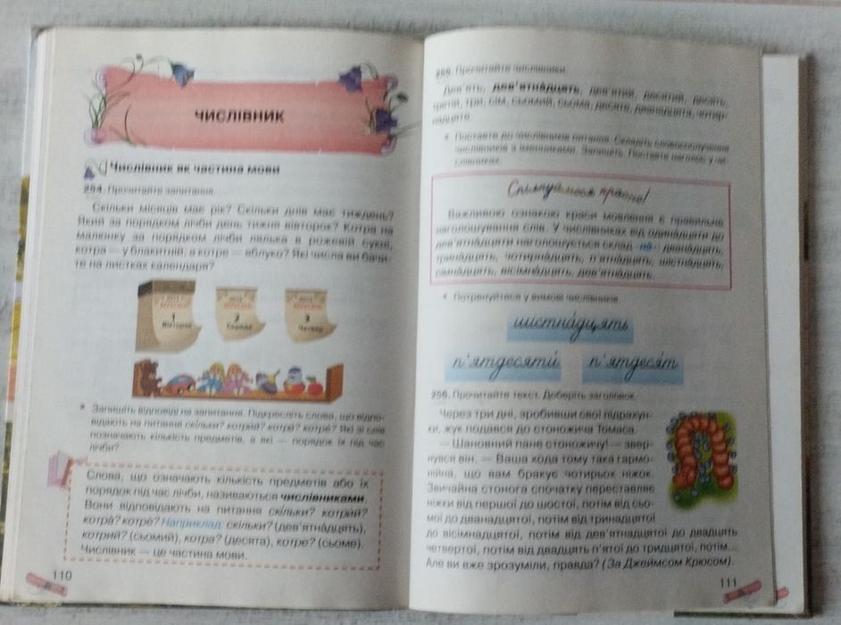 Українська мова 4 клас М.Д. Захарійчук А. І. Мовчун