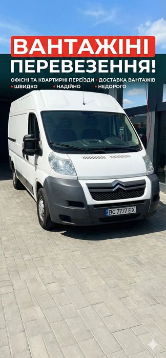 Вантажні Перевезення НЕДОРОГО — Без Посередників • Власний Максі-Бус