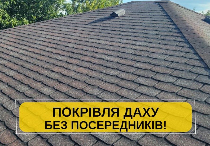 ЗА 3 ДНЯ! Кровля криші. Покрівля даху. Кровля крыши