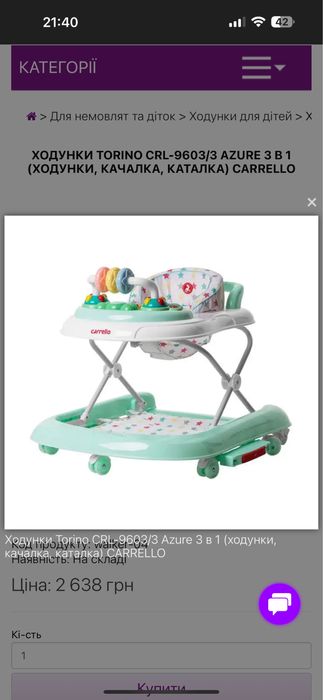 Ходунки дитячі Carello 3 в 1