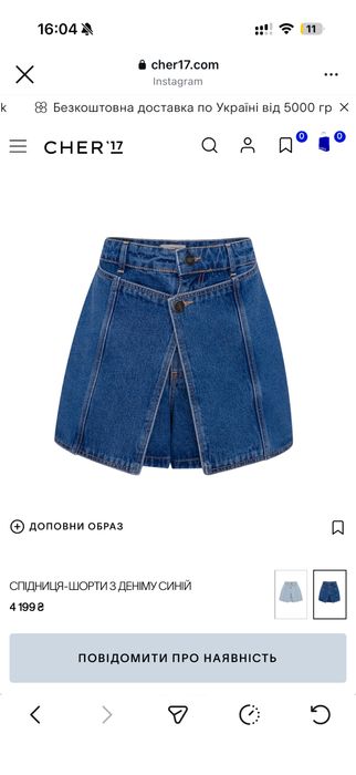 Продам спідницю-шорти з деніму від Cher 17