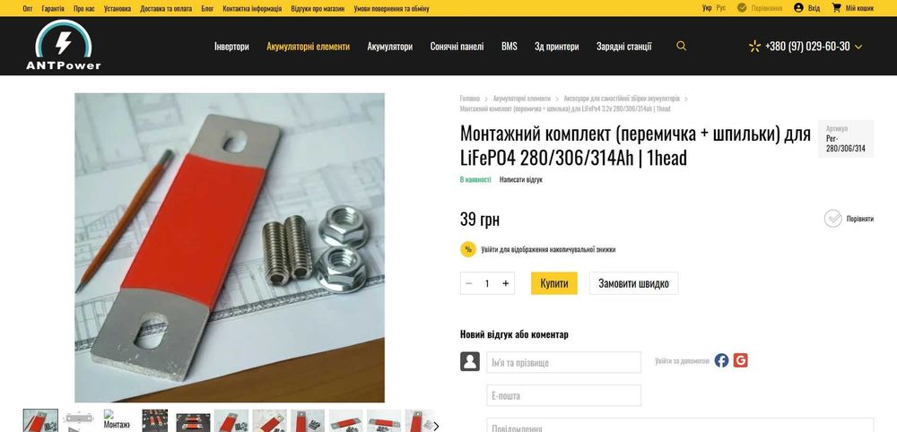 Монтажний комплект для LiFePO4 3.2 V (280 Ah / 306 Ah / 314 Ah)