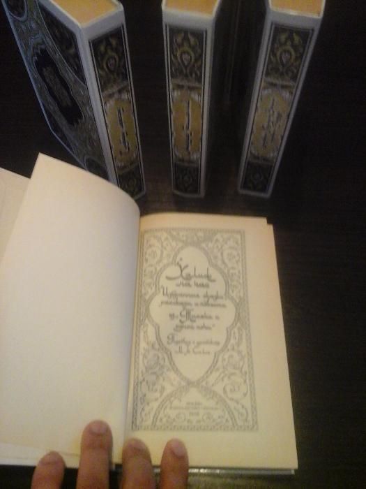 1001 ночь, 4 книги