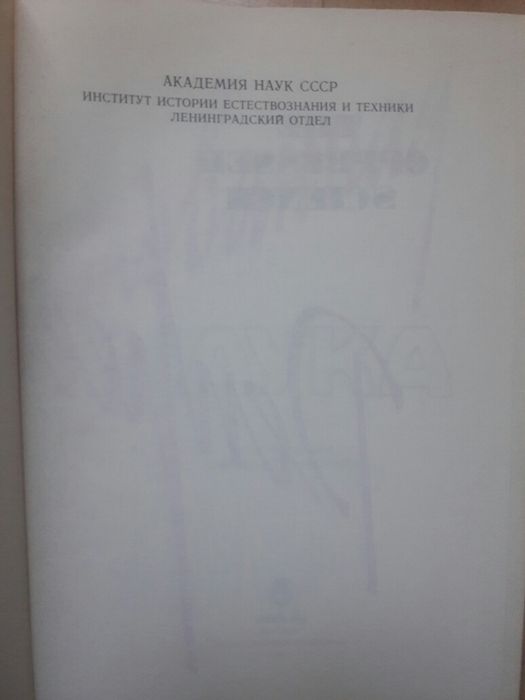 Продам книгу ''Репрессированная наука''