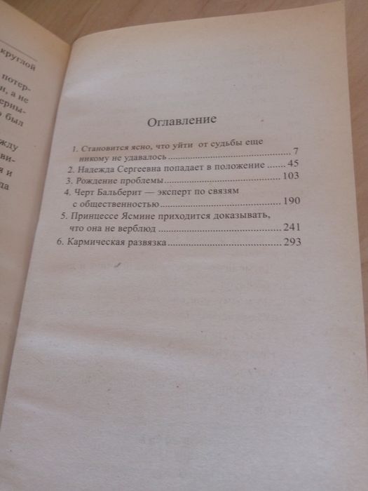 Книга. Ирина Родионова: " Жажда любви".