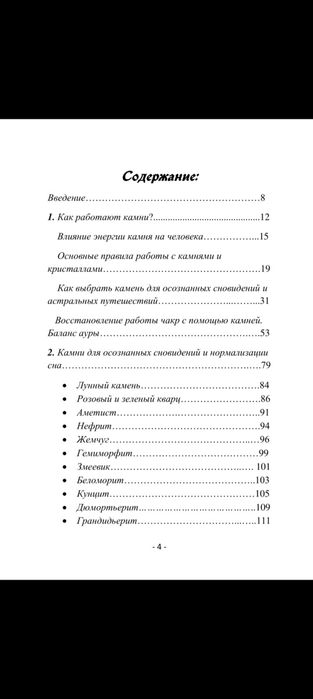 Книга камни и кристаллы, литотерапия, эзотерика