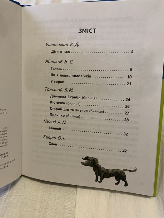 Оповідання про дітей