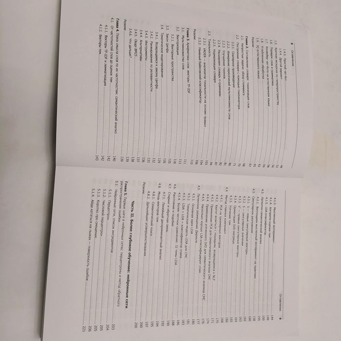 Обработка естественного языка в действии 2020г.