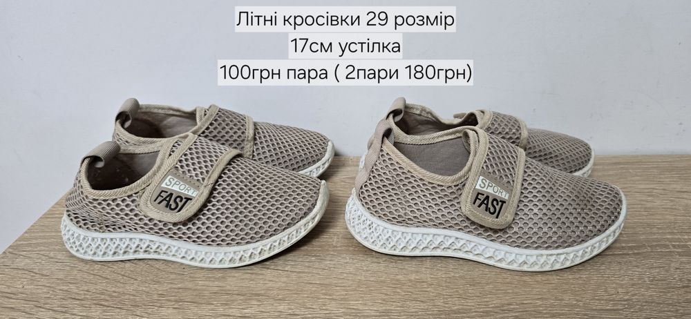 Кросівки літні бежеві 17см устілка. Черевики 27 і 28 розмір