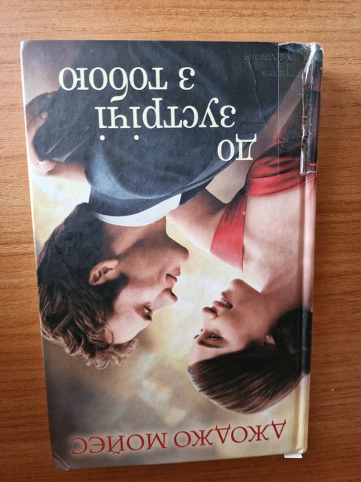 Книга До зустрічі з тобою