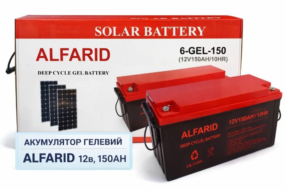 Акумулятор 150 ah гелевий