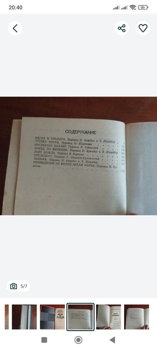 Жорж Сименон, Роман, повести и Рассказ
Мегре и бродяга 
Трубка Мегре