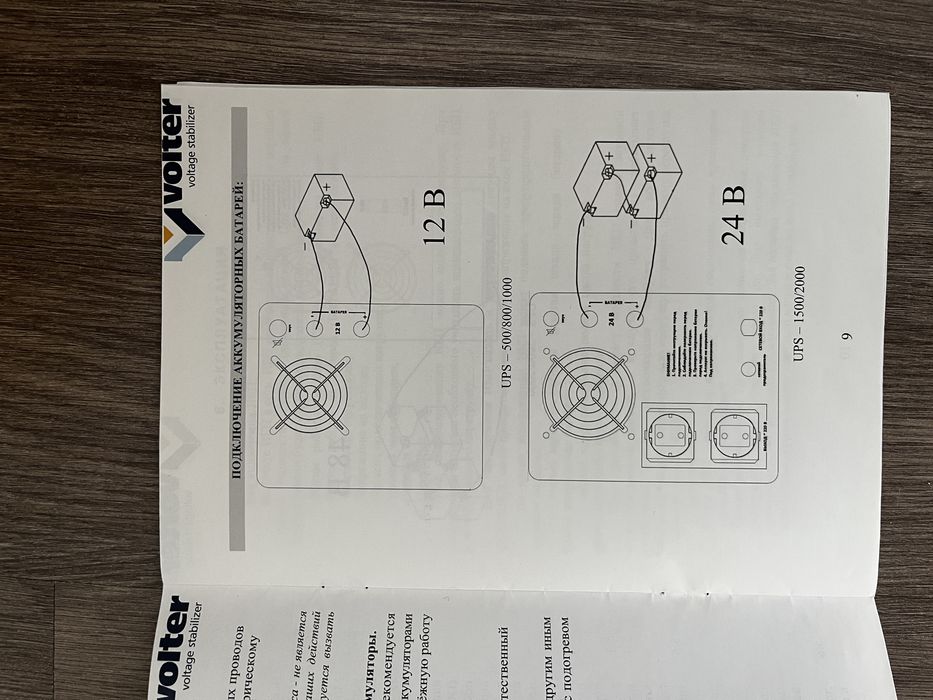 Інвертор, перетворювач напруги 500(800) ват та АКБ