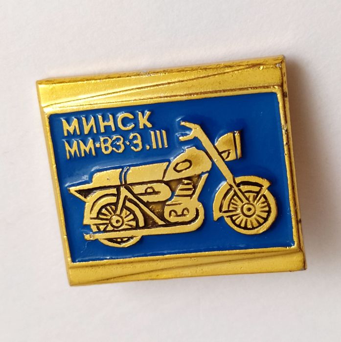 МИНСК ММВЗ-3.111 Мотоциклетный значок