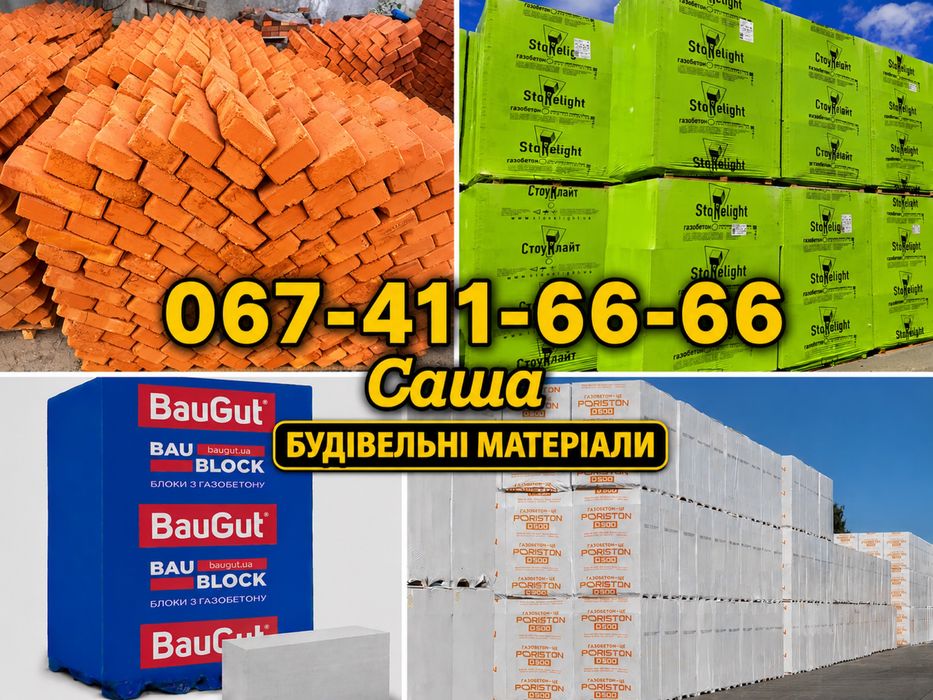 АКЦІЯ!!! КИРПИЧ-ЦЕГЛА в АсОрТиМеНтІ   9.00 …