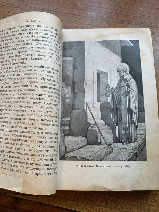 Книга 1904 г.Училище Благочестия, С.-Петербург.