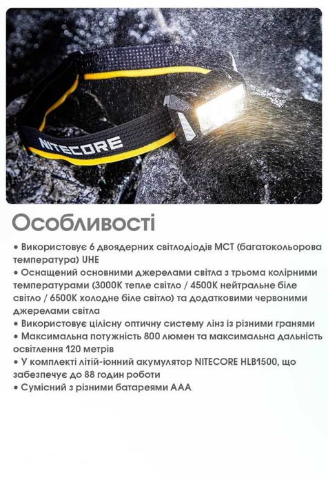 Nitecore HA25 UHE MCT Налобний Ліхтар | ОФ. ГАРАНТІЯ 5 РОКІВ!