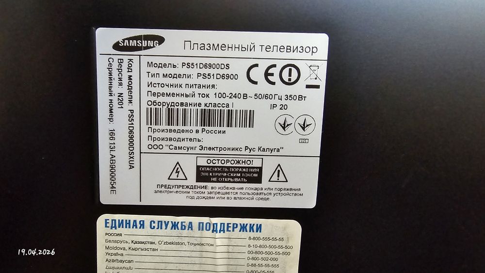 TV Samsung PS51D6900DS +3D Active Glasses