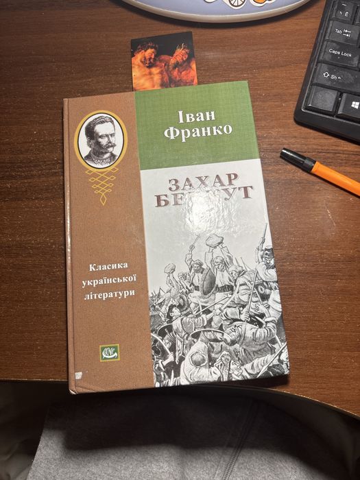 продам книгу захар беркут іван франко