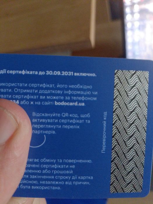 Подарунковий сертифікат Bodocard  на 1000 грн -ДУЖЕ  ВИГІДНО! БЕЗКОШТОВНА ДОСТАВКА