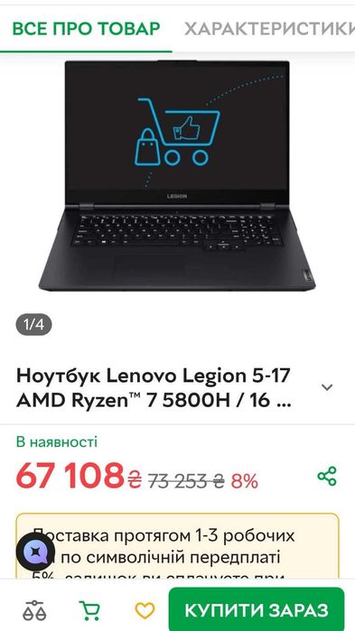 Legion 5/Nvidia RTX 3060 6 gb/Amd Ryzen 7 5800H 4.40/Дiсплей 17.3" FHD 144 Hz/Ram 16/SSD 512/Windows 11pro/Office Pro