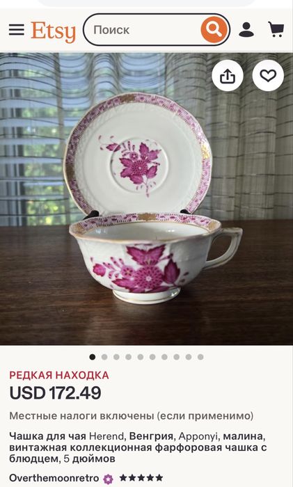 Herend чашка с блюдцем