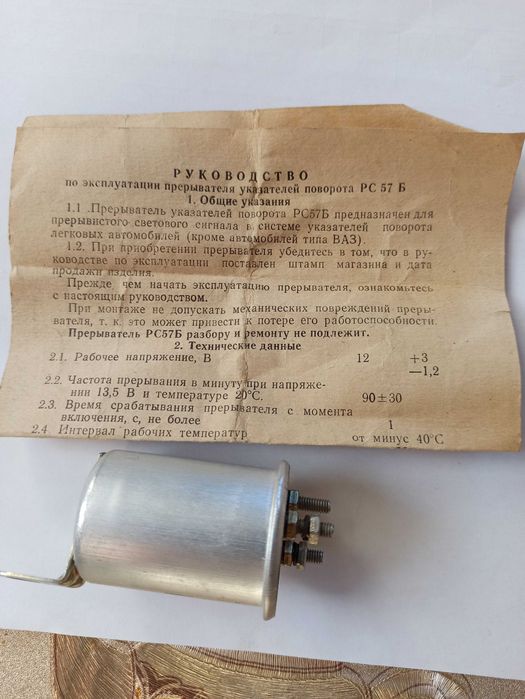 Реле указателей поворота РС 527