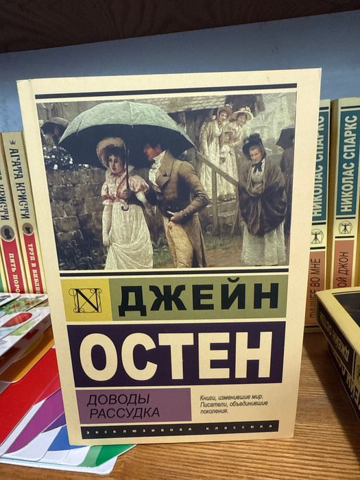 Книги от автора Джейн Остен