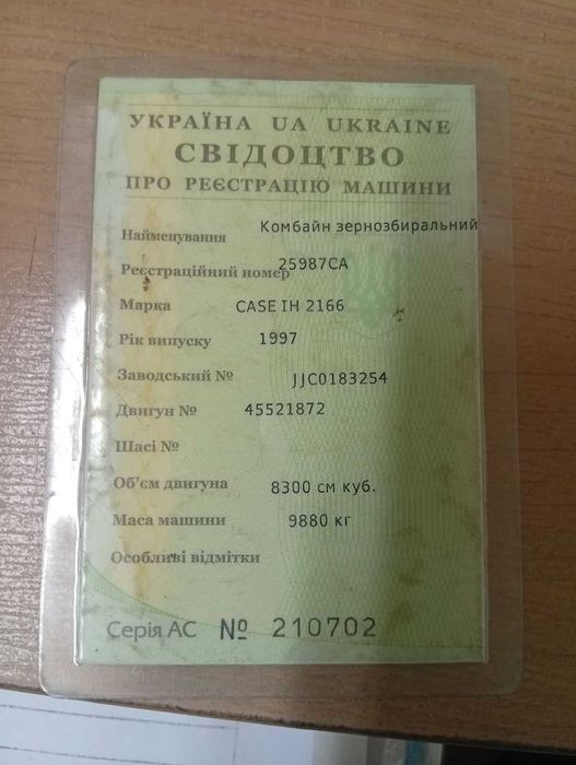 Продать комбайн кейс
