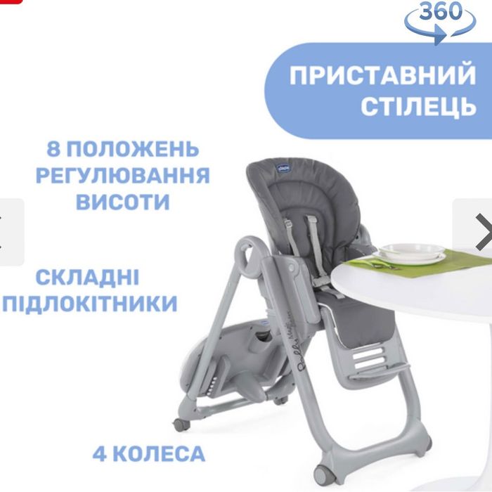 Стільчик для годування Chicco