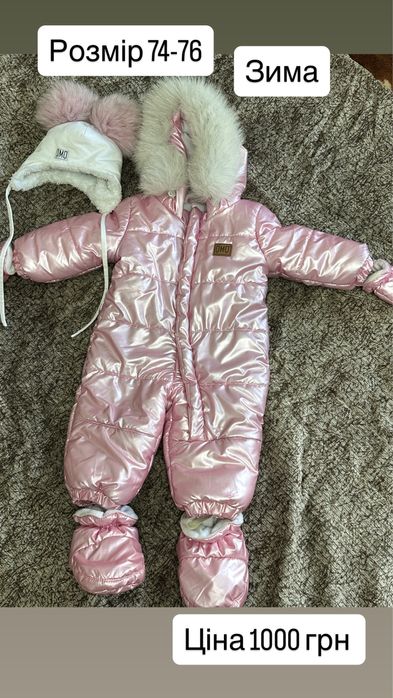 Зимовий комбінезон