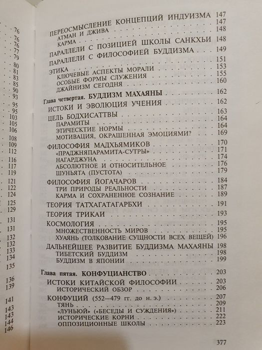 Восточная философия. Томпсон Мел