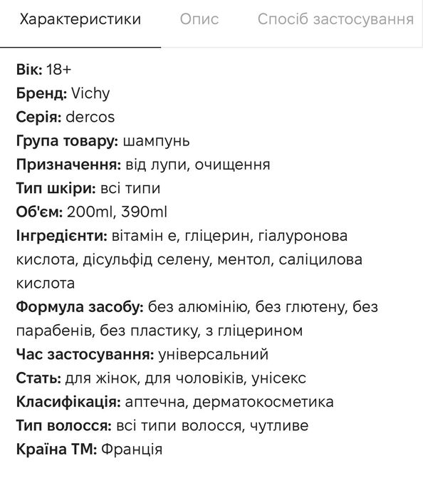 Дерматологічний шампунь-кондиціонер 2 в 1 від зуду талупи vichy dercos