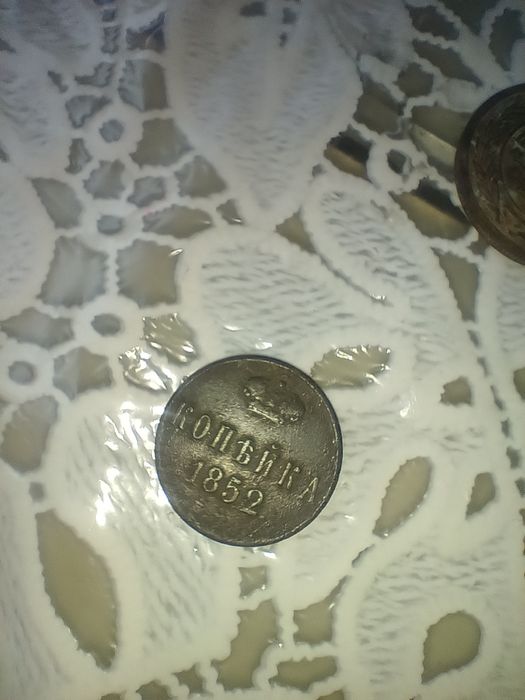 Монета 1852 року