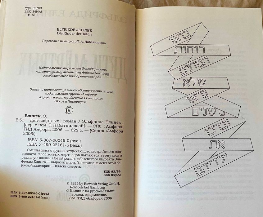 Книга Эльфрида Елинек – Дети мертвых (2006)
