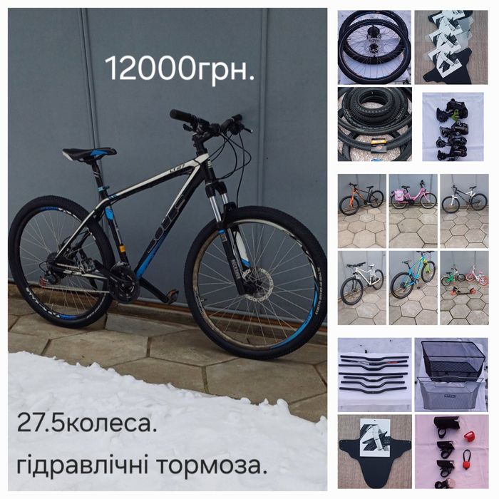 Велосипеди і Б/У запчастини