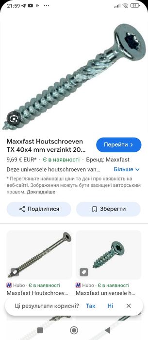 Шрупи по дереву MAXXFAST