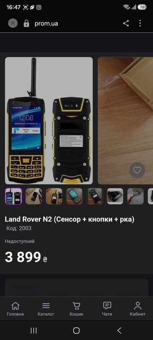 Land Rover N2 З функцією рації