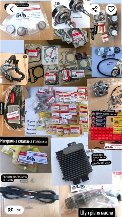 Honda sh 2013 - 2016 рік боковий пластик