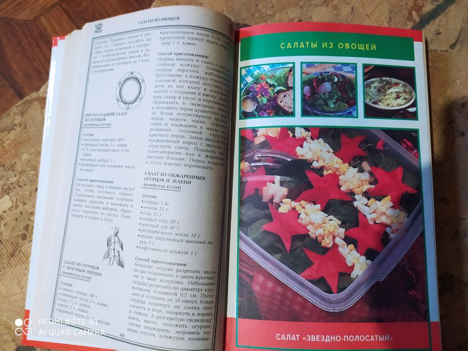 Продам книгу рецептов салатов